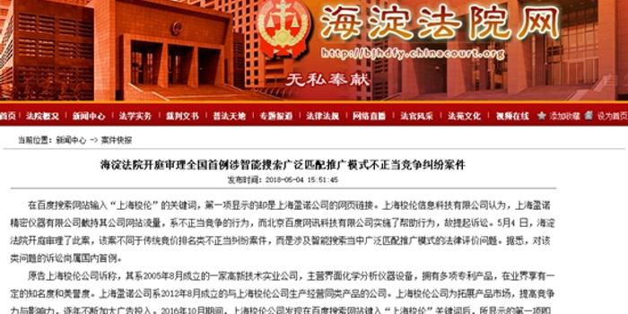 百度被诉竞价排名服务广泛匹配推广模式不正当