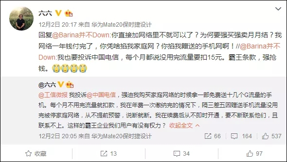  ▲资料图 六六微博截图