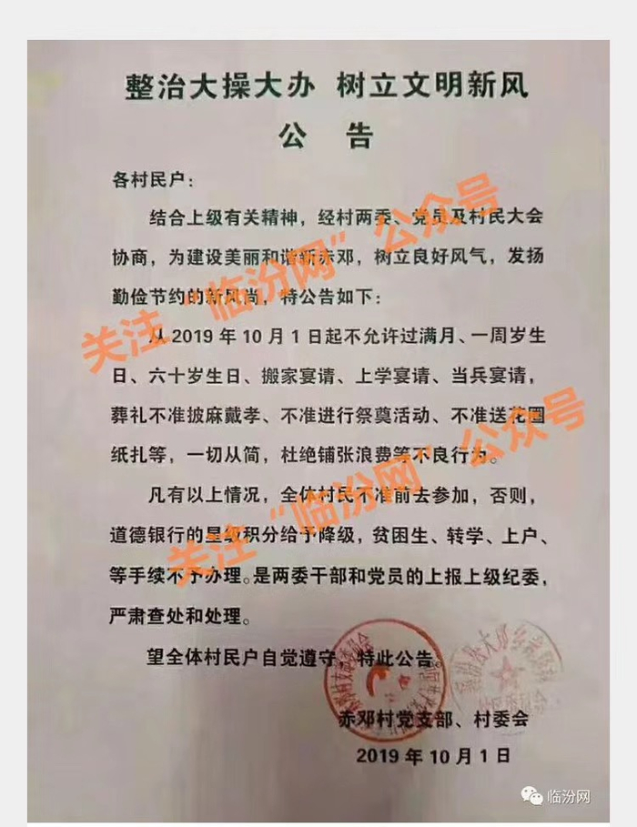 山西襄汾县大邓乡赤邓村党支部、村委会出具的公告。图片来源：临汾网微信公众号
