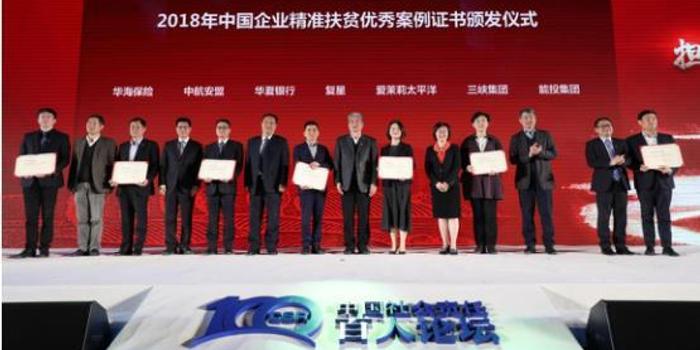 华海保险入选2018中国企业精准扶贫案例