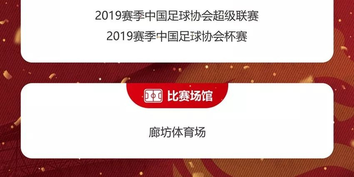 幸福票务 | 2019赛季河北华夏幸福年票购买通道