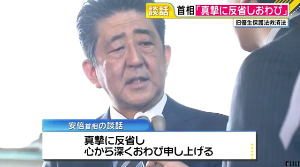  安倍向强制绝育者表示歉意（富士电视台）