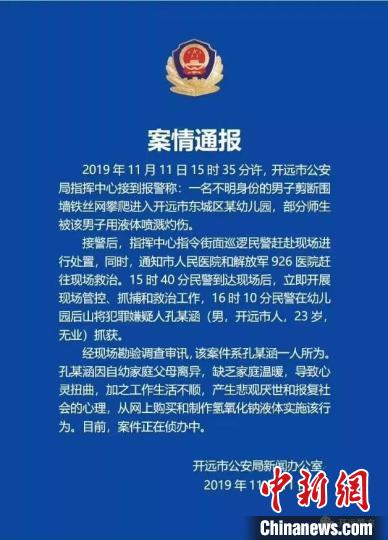 图为开远警方案情通报截图。　开远警方通报截图