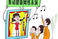 调查称91.2%受访者看过网络直播 为什么喜欢看?