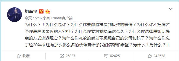 陈羽凡吸毒事件曝光后，胡海泉微博十问20年搭档。&nbsp;微博截图