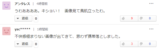  雅虎日本网友留言截图