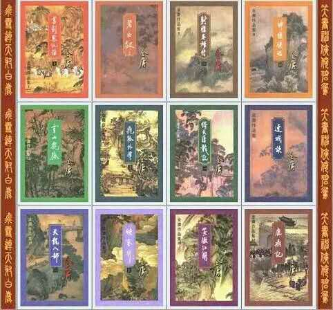 1994年版的金庸作品全集。