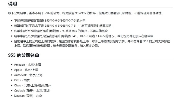 实行955工作制的互联网企业名单（部分）