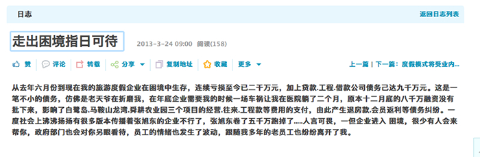 2013年3月24日，张旭东在其QQ空间中透露，其彼时欠下的债务已达九千万元