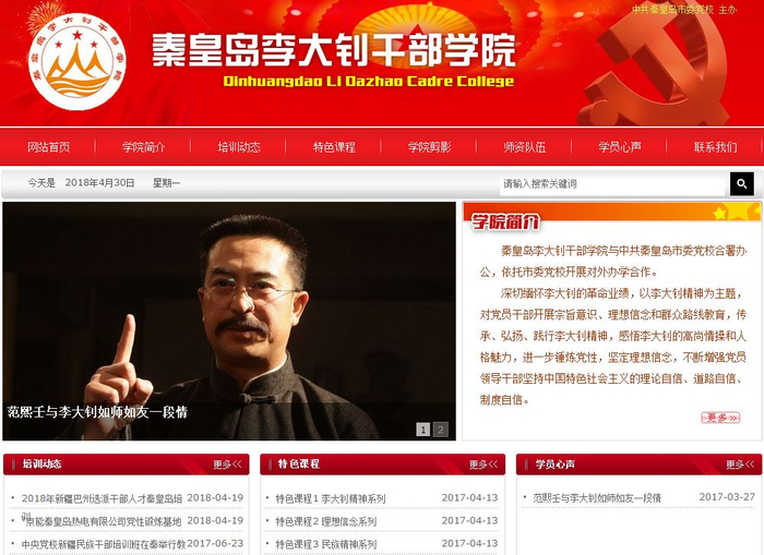 △李大钊干部学院