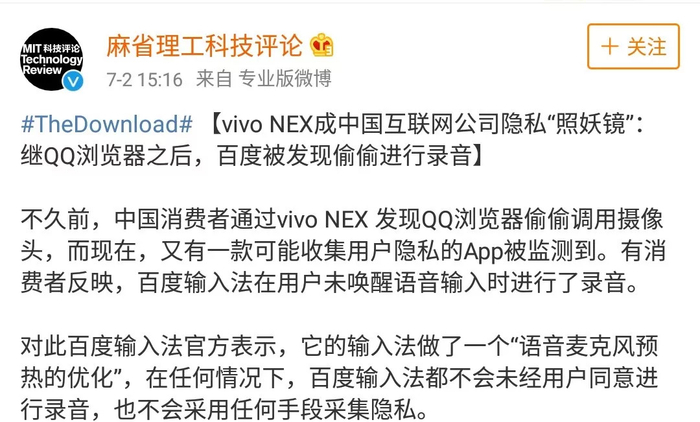 部分APP搜集用户隐私引发忧虑