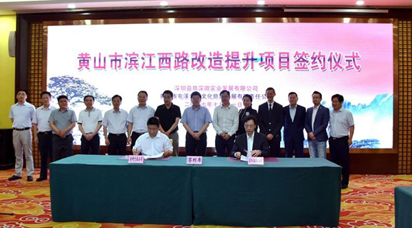 滨江西路项目签约仪式。 黄山文投官网/图