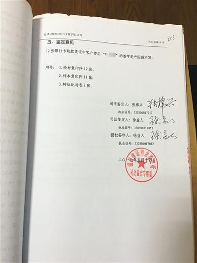 鉴定意见显示，取款凭证中的客户签名系客户经理填写