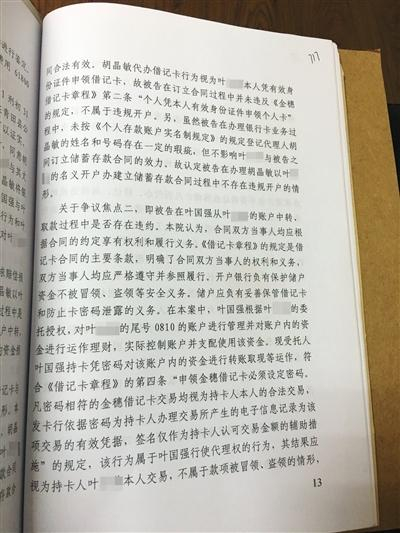 法院一审认定使用密码交易视持卡人本人所为