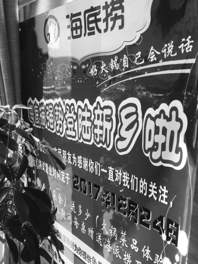 新乡“海底捞”店内的广告宣传标语。