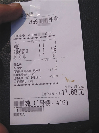  外卖骑手李德发来的一张用户订单。手机截图