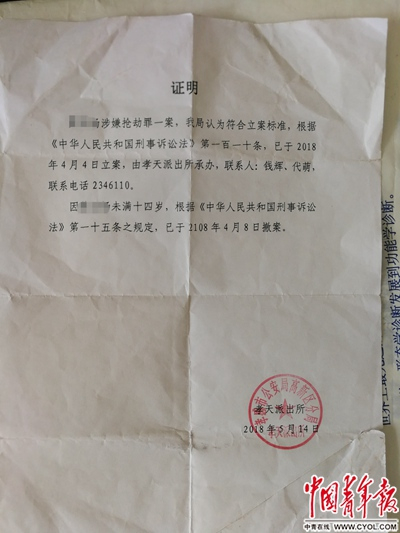 黄某的撤案证明。中国青年报·中青在线记者&nbsp;雷宇/摄