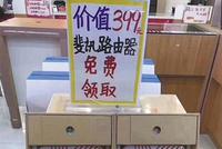 斐讯“0元购”捆绑理财 买家数亿资金被套