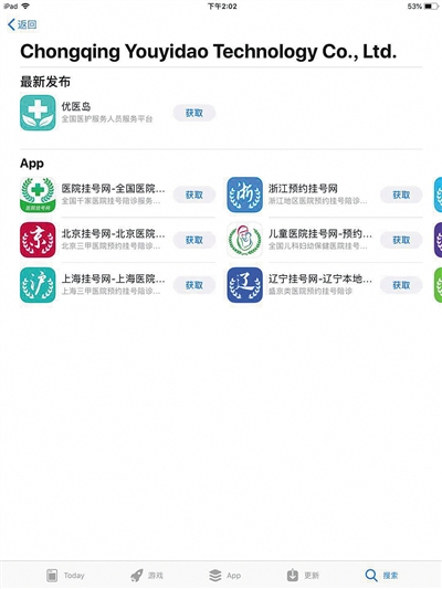 　　“北京挂号网”、“优医岛”的开发者均为重庆优医岛科技有限公司，该公司在苹果应用商店一共上线了21款App，这些App的界面、操作均与“北京挂号网”高度相似。