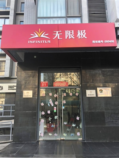 一家无限极门店外景。摄影/新京报记者 张静姝