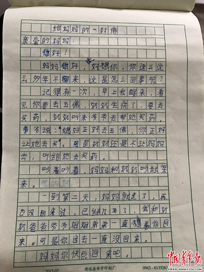 陈筝的作文《给妈妈的一封信》。中国青年报·中青在线记者&nbsp;孙庆玲/摄