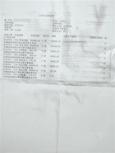 一位村民名下的莫名贷款取款明细。
