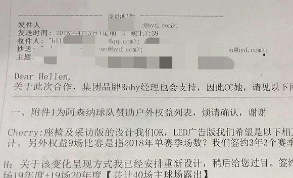 李娟与比亚迪员工沟通邮件之一，发件人为邮箱后缀为byd.com的比亚迪员工。
