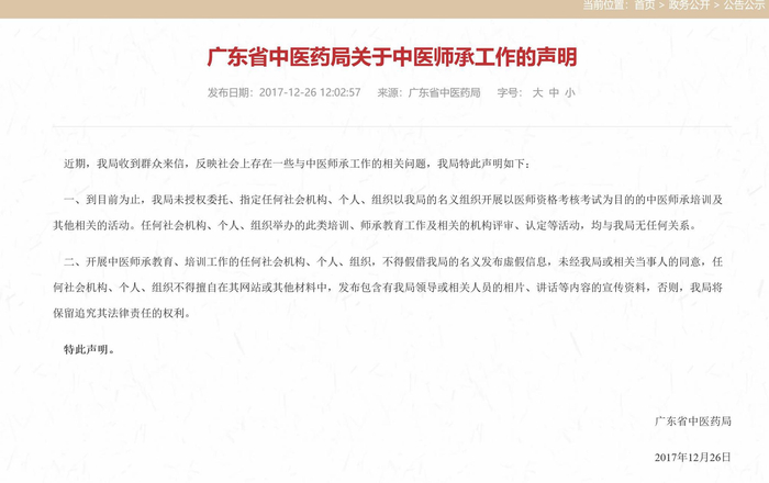 广东省中医药管理局声明 来自中医药局官网
