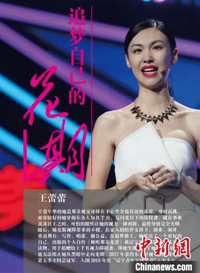 王蕾蕾：追梦自己的“花期”。　中国残联供图