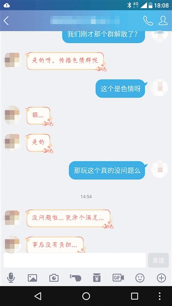 有“磕炮”群网友承认“磕炮”传播色情，称“就涂个满足”。手机截图