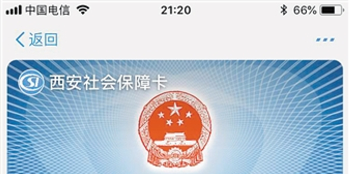 全国统一电子社保卡来西安了 市民可用支付宝