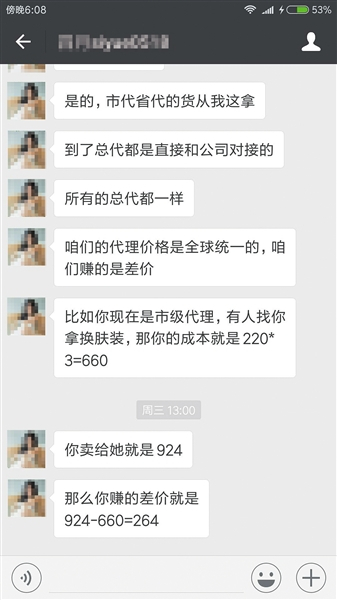 一名全国总代理在计算赚取的差价。记者与代理的聊天截图