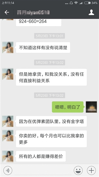 该全国总代理称，代理赚的都是差价。记者与代理的聊天截图
