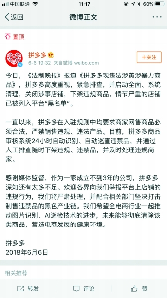 拼多多针对本报报道发布微博回应