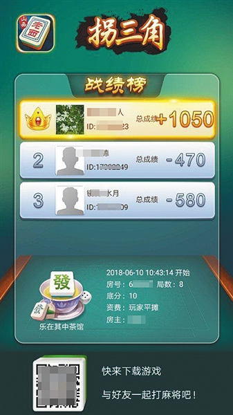 牌局结束后，系统会根据输赢情况生成积分表，玩家根据积分表，通过微信或其他方式进行结算。