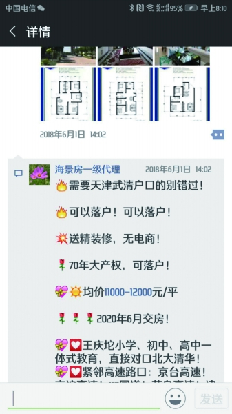 售房广告声称可以落户