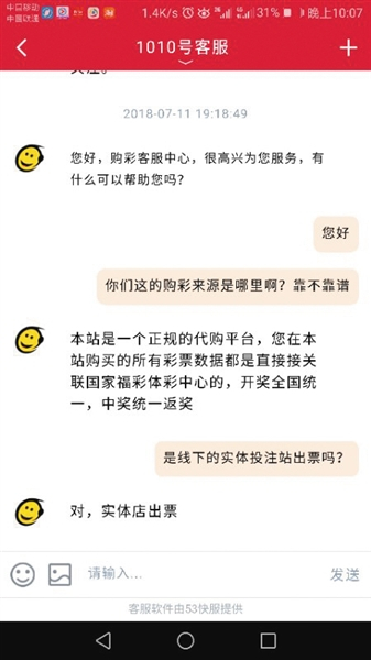中科彩 票客服称，该平台彩 票均是在线下投注站出票。