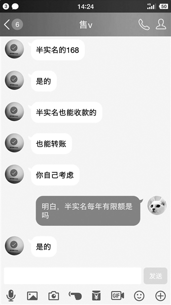 ▲商家将半实名微信号定价168元