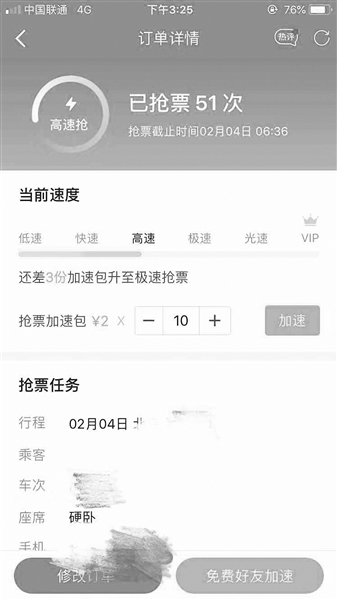 某软件页面显示，购买“加速包”能提高抢票速度