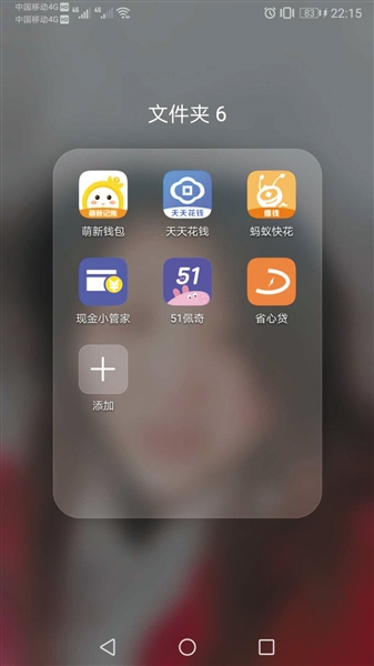 赵萌展示的疑似为同一家公司的超利贷马甲APP截图。