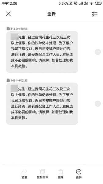陈明收到的催收短信称“将安排户籍地门店进行拜访”。