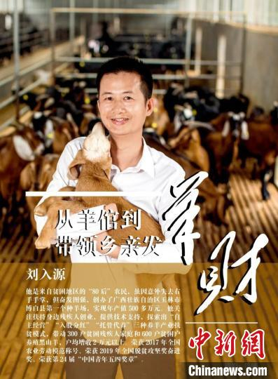 刘入源：从羊倌到带领乡亲发“羊财”。　中国残联供图