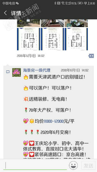  售房广告声称可以落户。