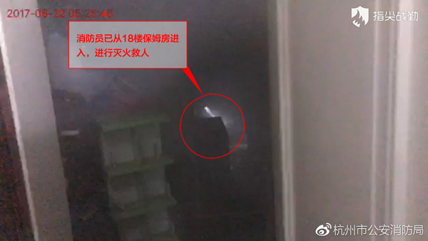 消防员已从18楼保姆房进入，进行灭火救人