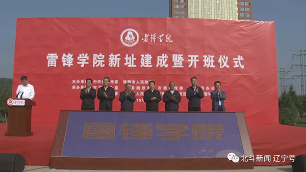 雷锋学院新址建成暨开班仪式现场 本文图片均来自微信公众号@北斗新闻 辽宁号