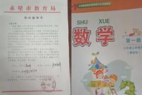 小学三年级才上数学课被叫停 校长:一年级已开