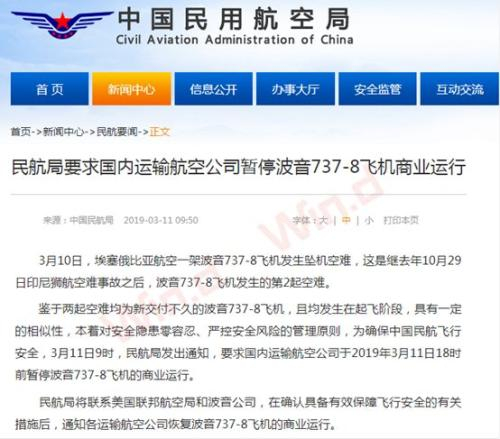 国航东航等9家公司已明确停飞737-8