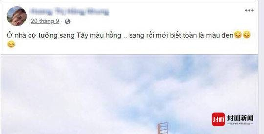 NHung的社交平台个人账号上的发文：在越南时，我以为欧洲是粉丝的，现在发现它是黑色的