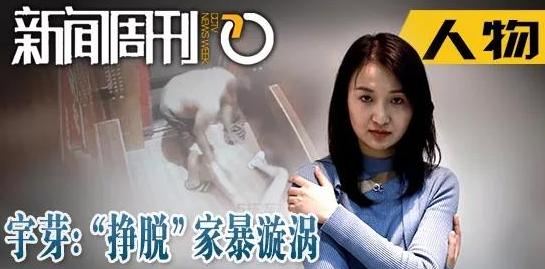  △宇芽：“挣脱”家暴漩涡