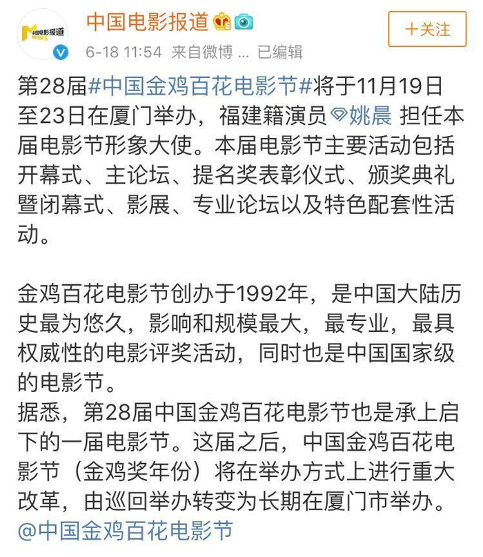 @中国电影报道 微博截图